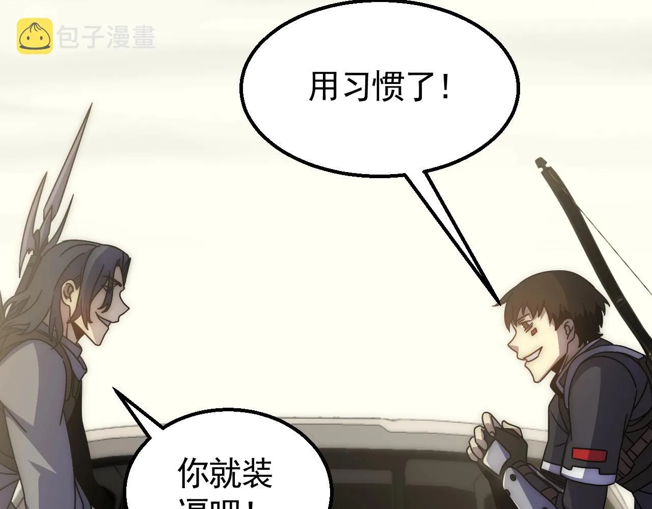 第32话 谁才是高手？ 第32页