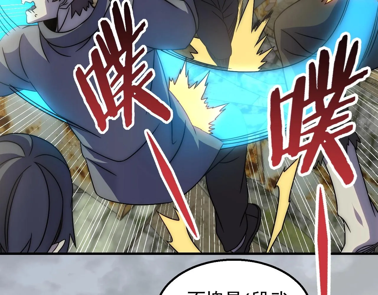 第32话 谁才是高手？ 第74页