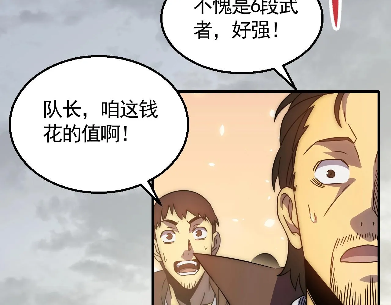 第32话 谁才是高手？ 第75页