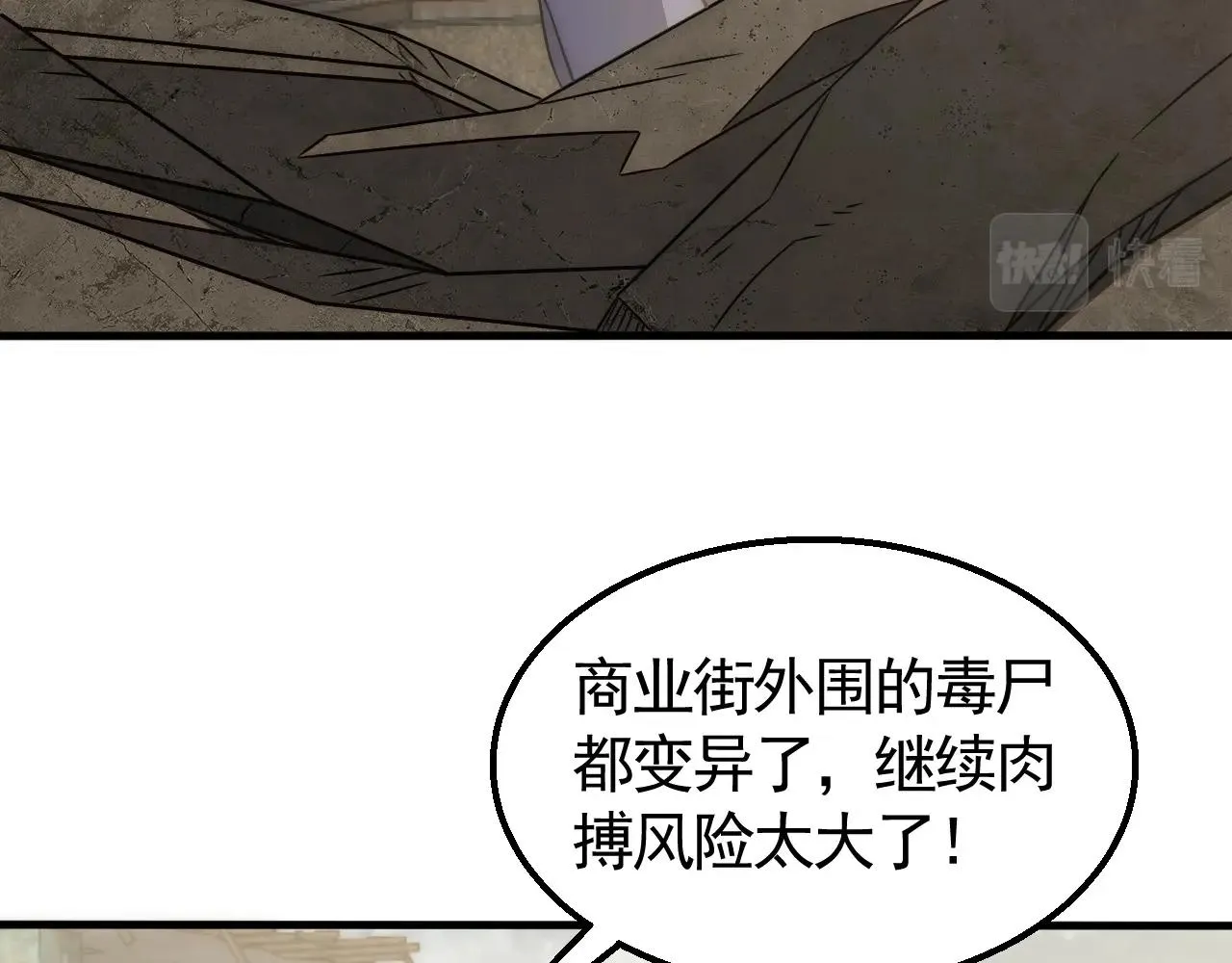 第32话 谁才是高手？ 第79页