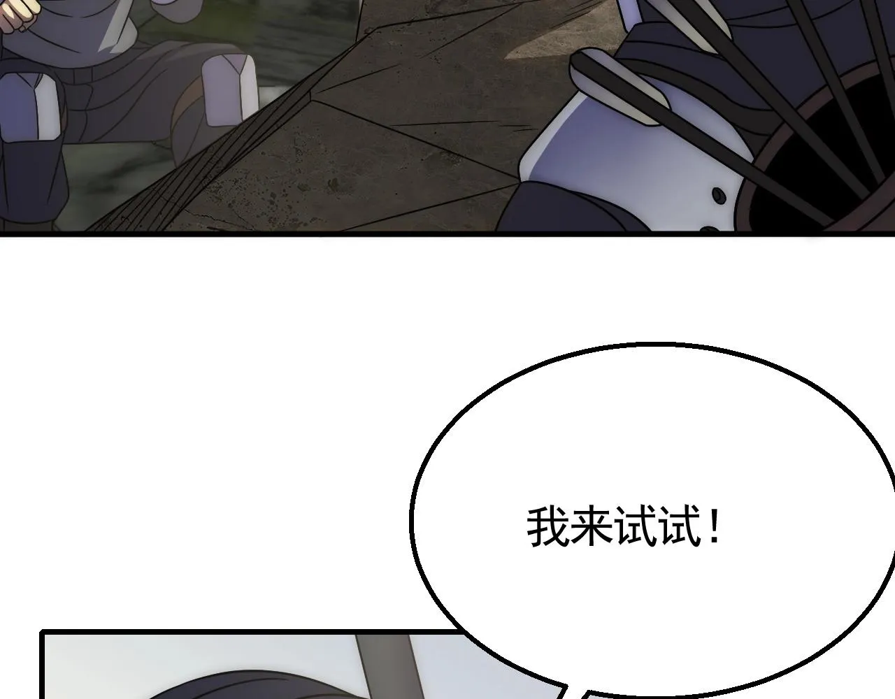 第32话 谁才是高手？ 第81页