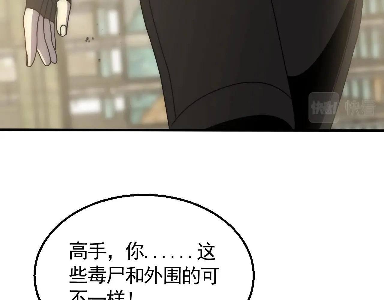 第32话 谁才是高手？ 第92页