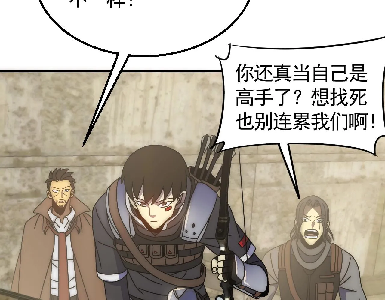 第32话 谁才是高手？ 第93页