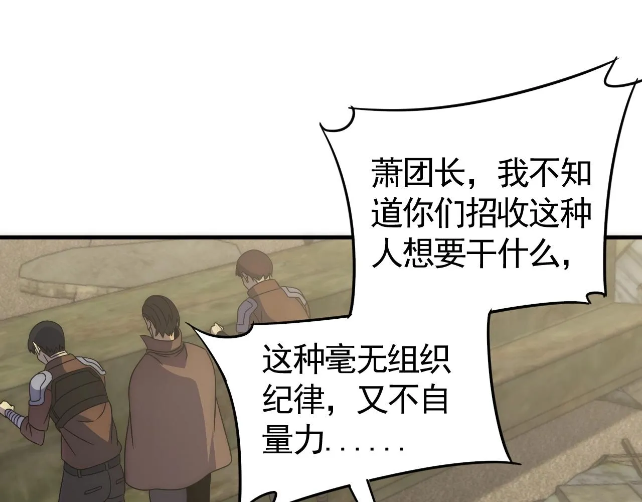 第32话 谁才是高手？ 第106页