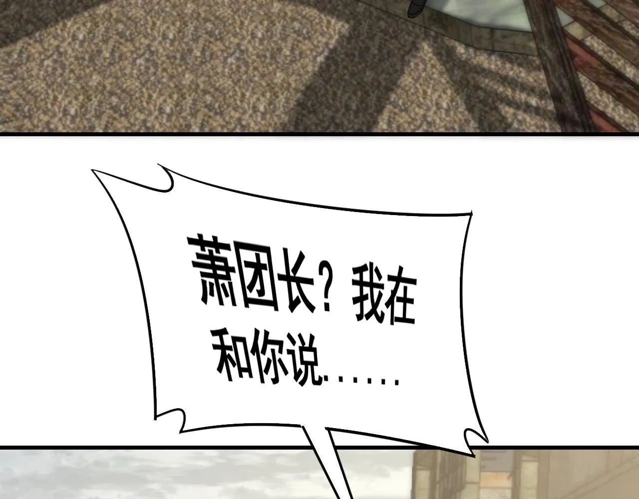 第32话 谁才是高手？ 第108页
