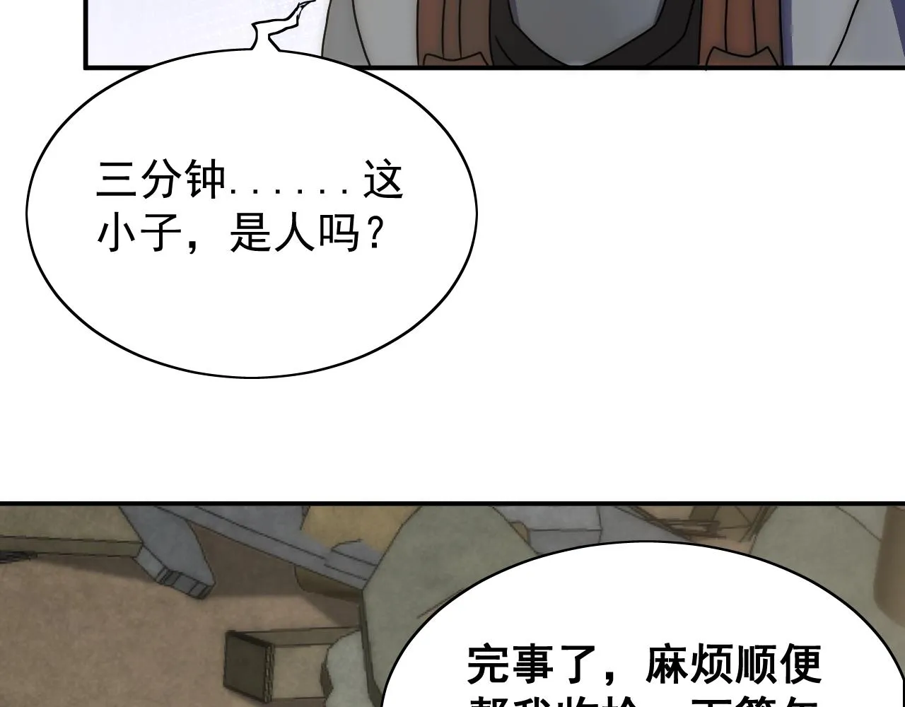 第33话 真正的高手！ 第26页