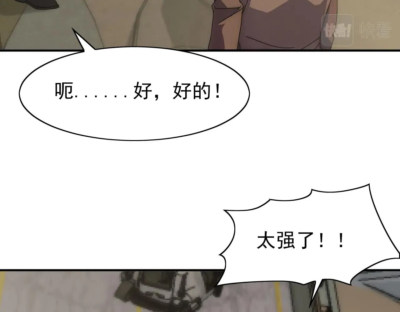 第33话 真正的高手！ 第29页
