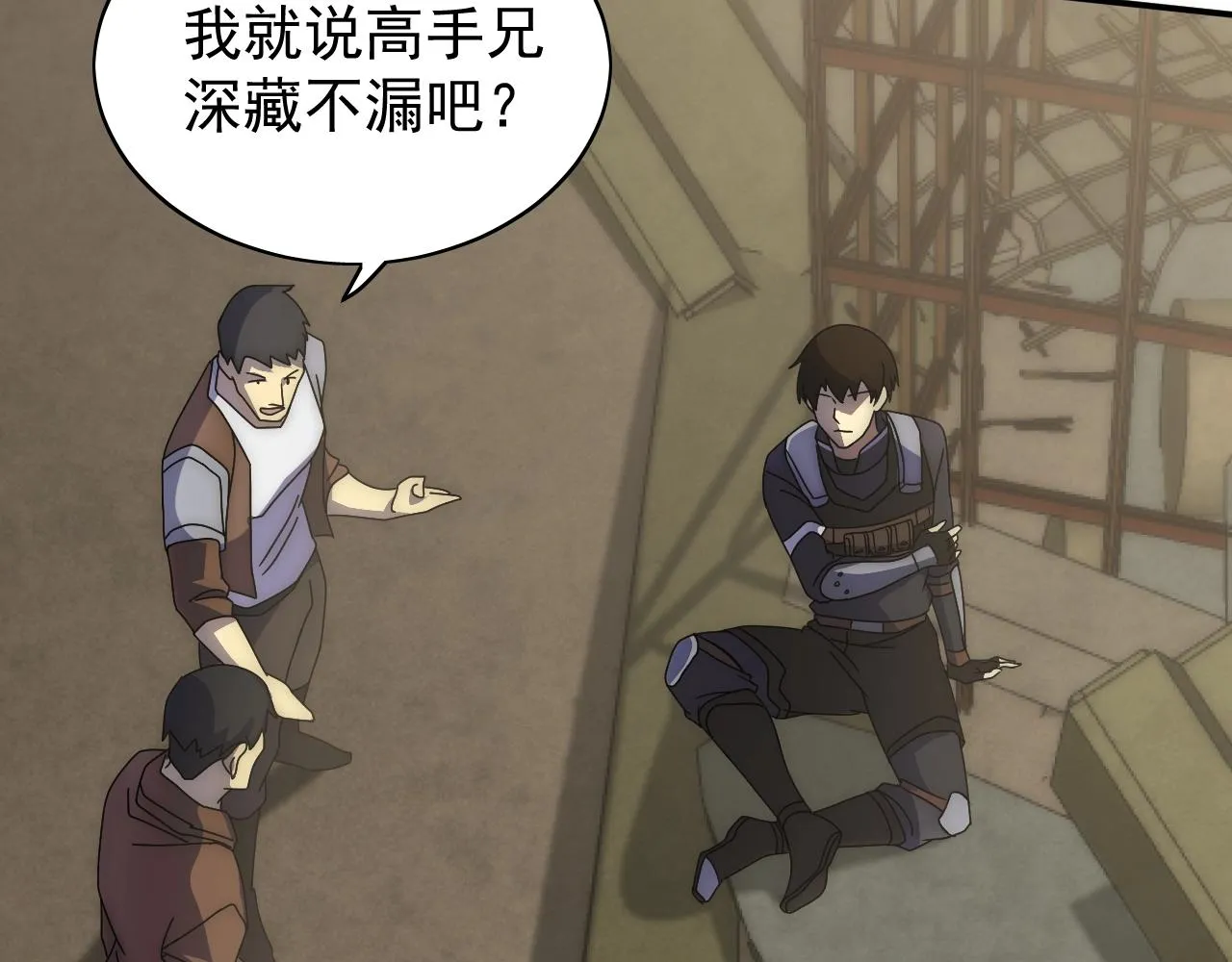 第33话 真正的高手！ 第33页