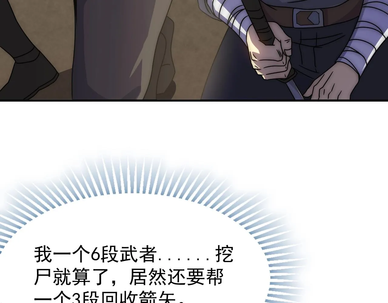 第33话 真正的高手！ 第49页