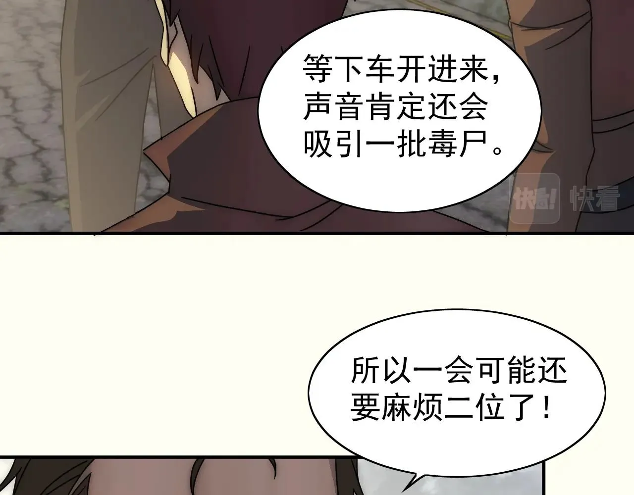 第33话 真正的高手！ 第55页