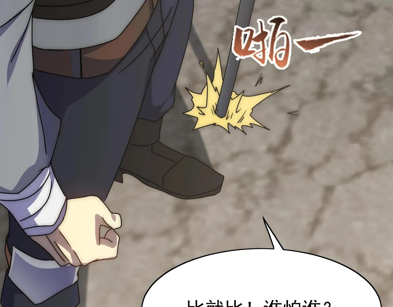 第33话 真正的高手！ 第70页