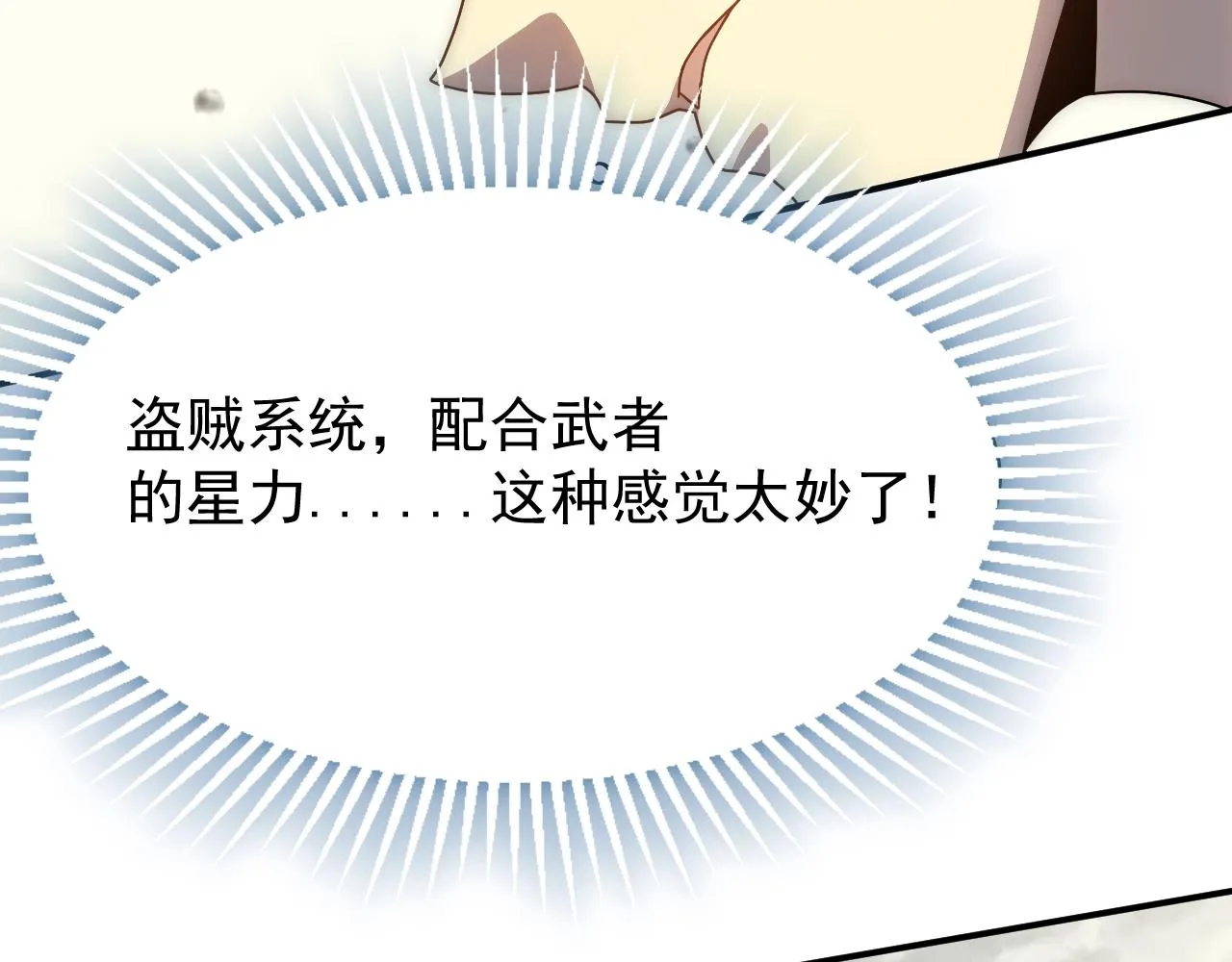 第33话 真正的高手！ 第93页