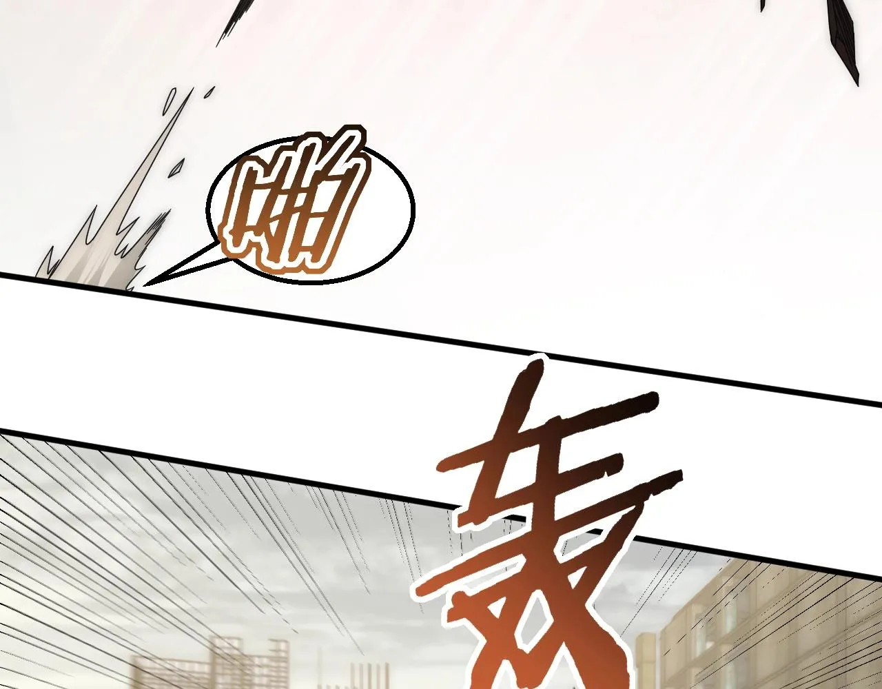 第34话 巨型毒尸 第38页