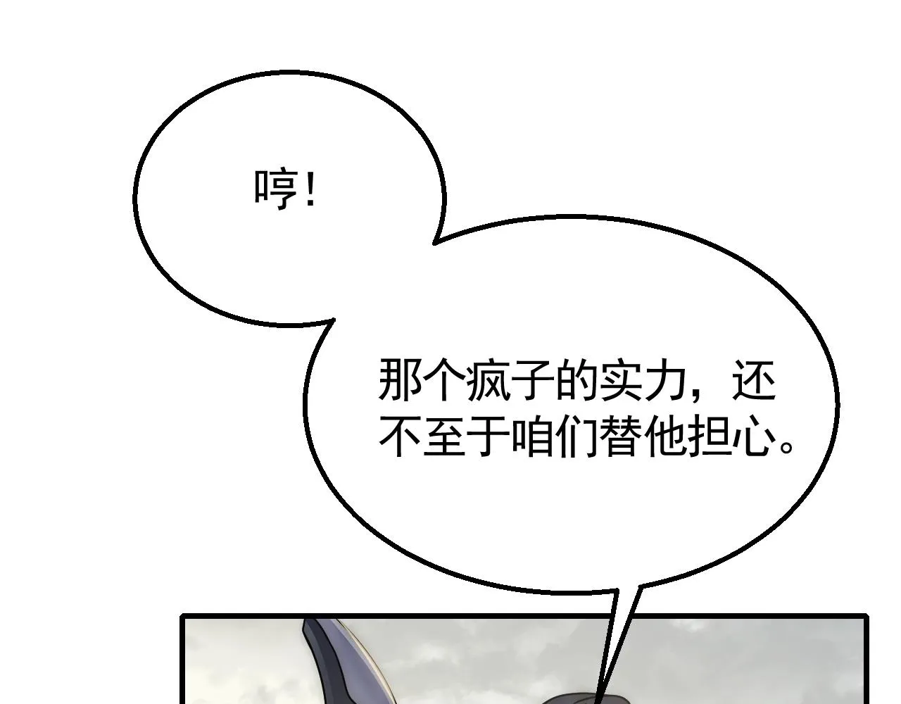 第34话 巨型毒尸 第58页