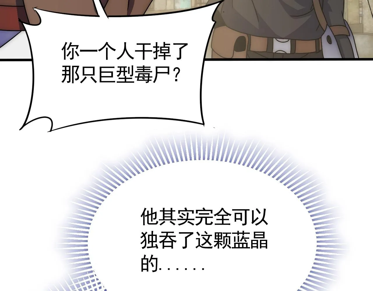 第34话 巨型毒尸 第67页
