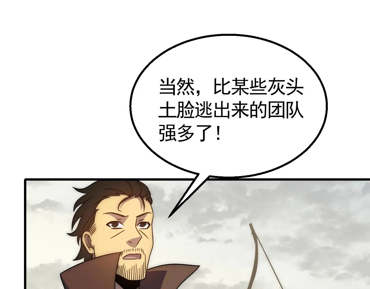 第34话 巨型毒尸 第83页
