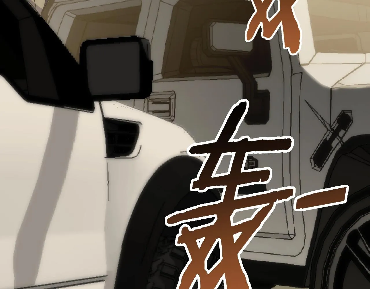 第34话 巨型毒尸 第98页