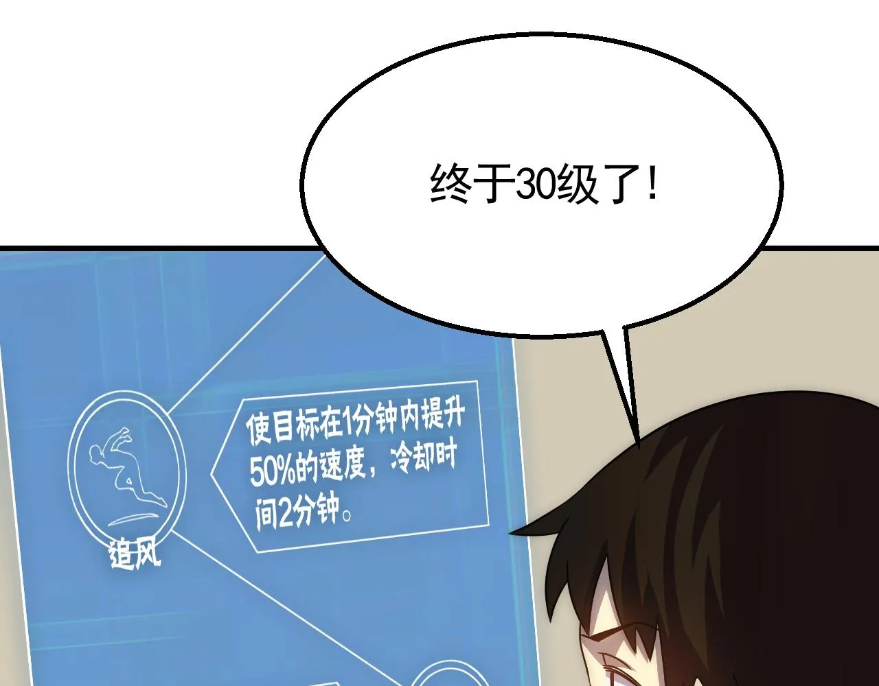第34话 巨型毒尸 第109页