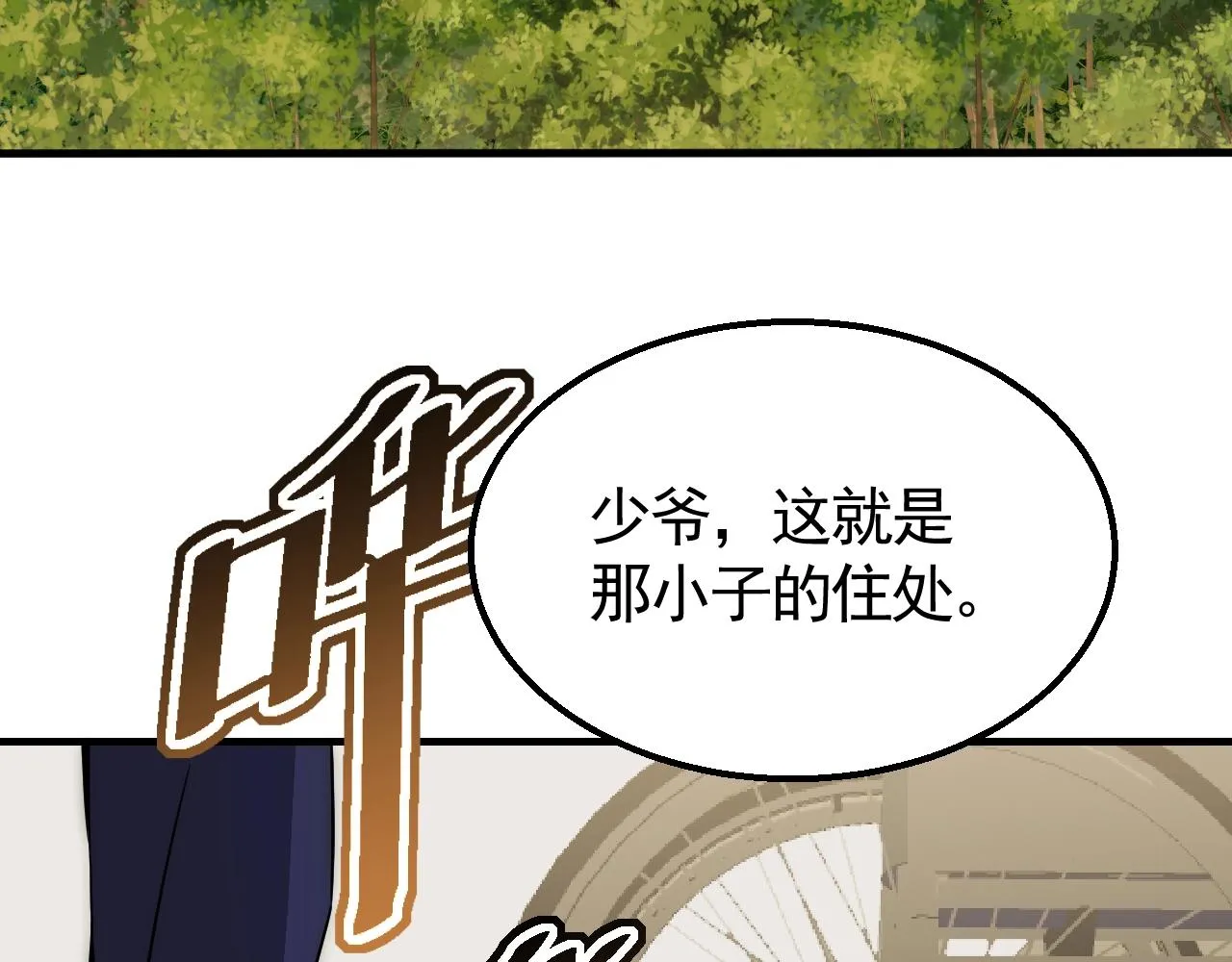 第34话 巨型毒尸 第119页