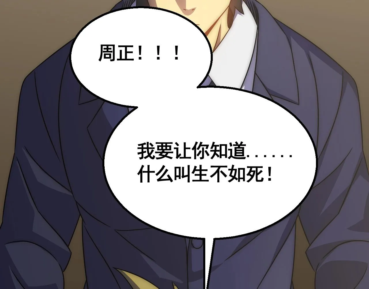 第34话 巨型毒尸 第121页