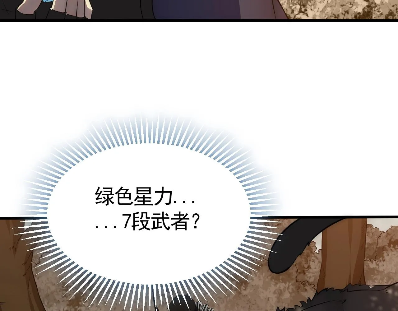 第35话 怒火 第8页