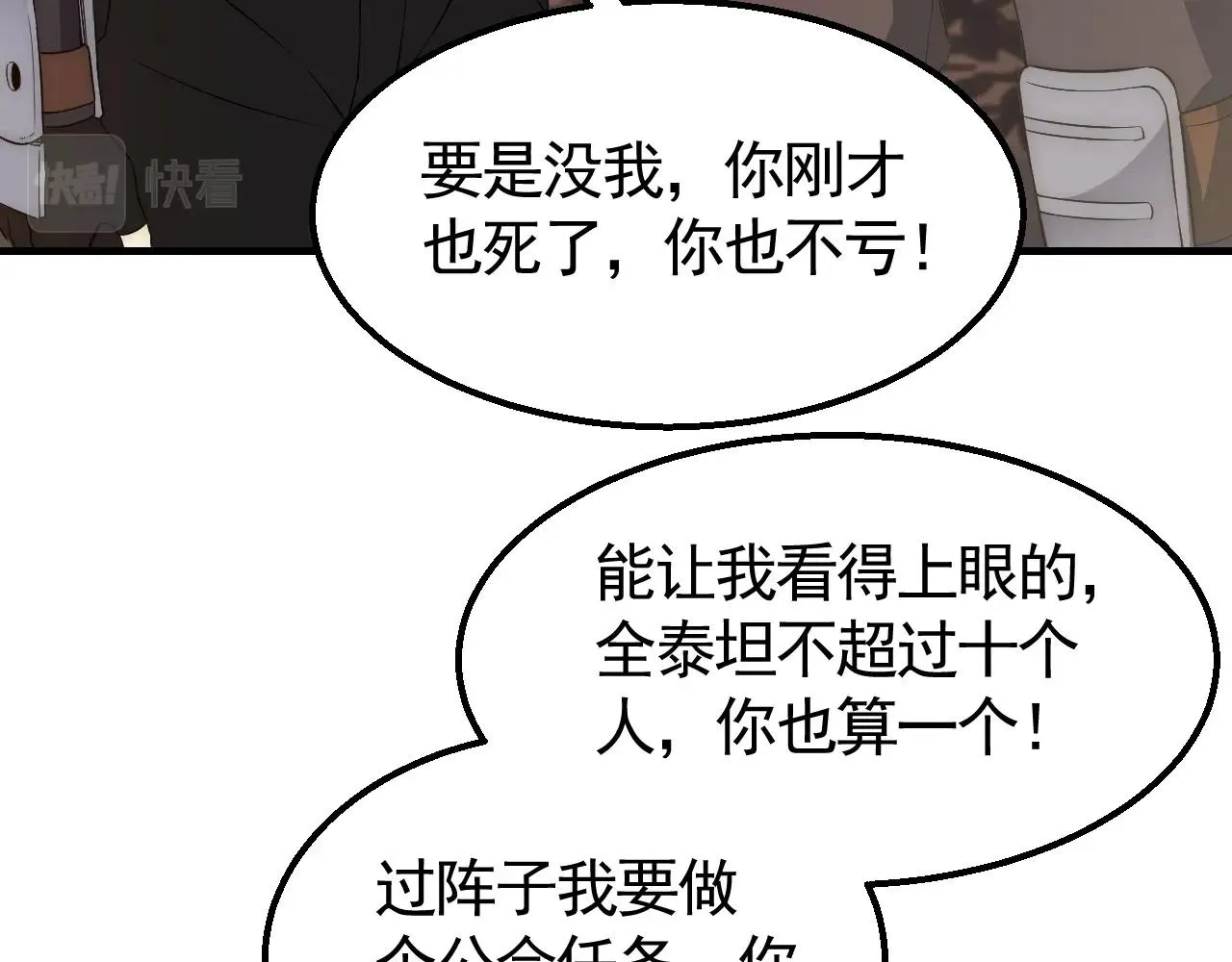 第35话 怒火 第54页