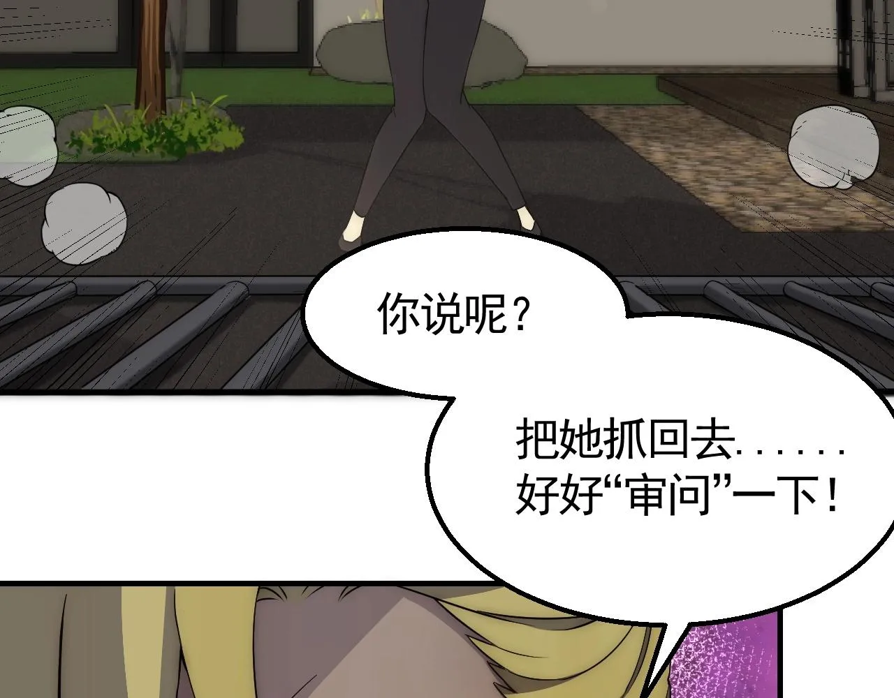 第35话 怒火 第71页