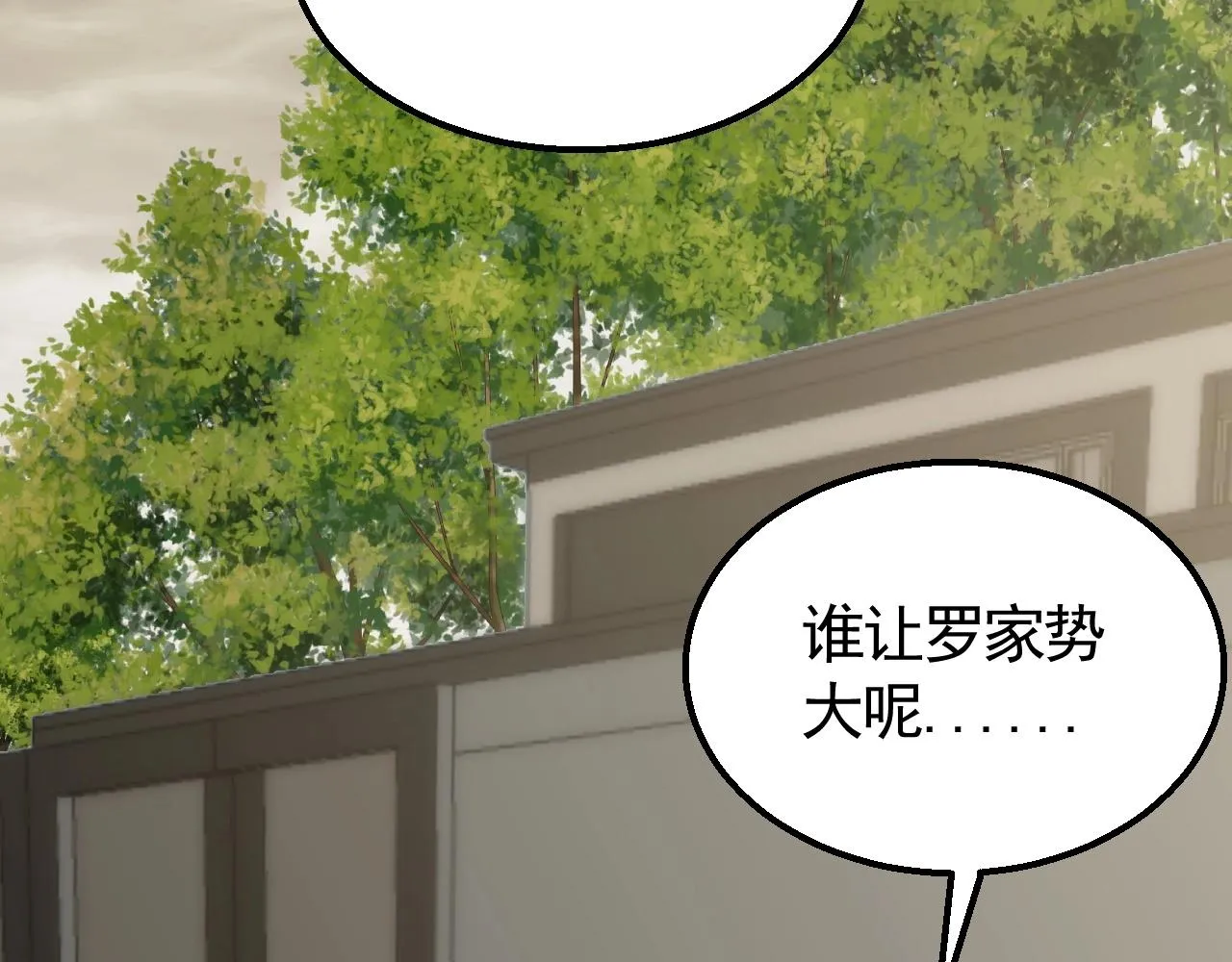 第35话 怒火 第86页