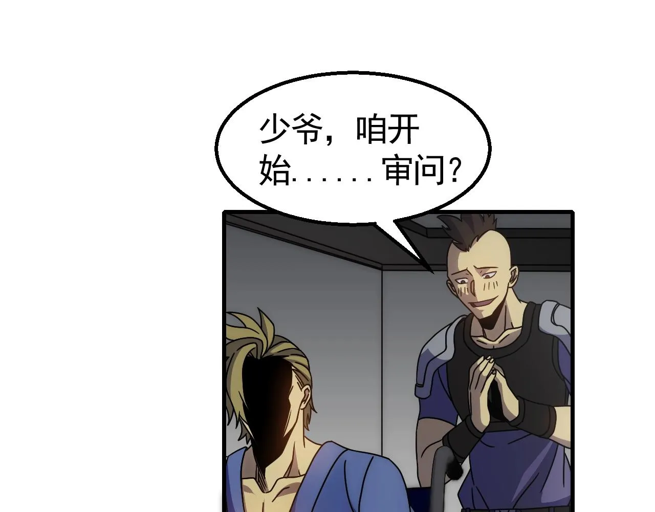 第36话 一报还一报 第5页