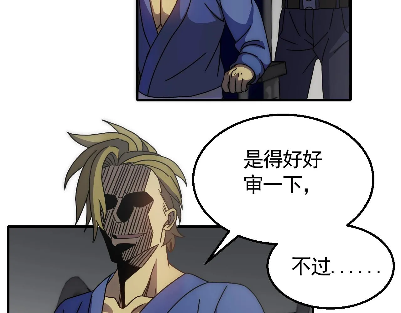第36话 一报还一报 第6页