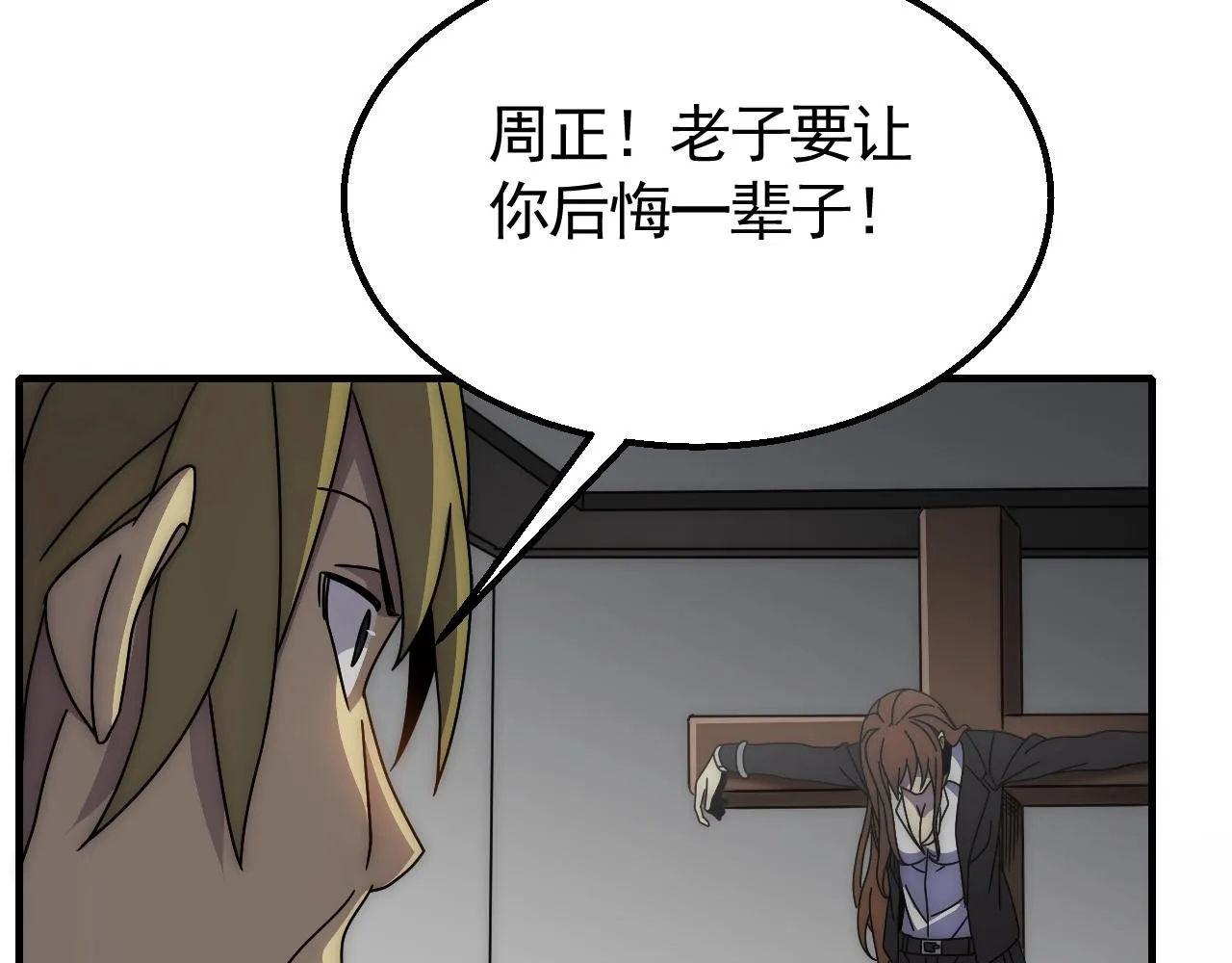 第36话 一报还一报 第10页