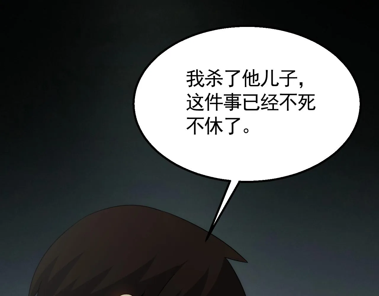 第36话 一报还一报 第69页