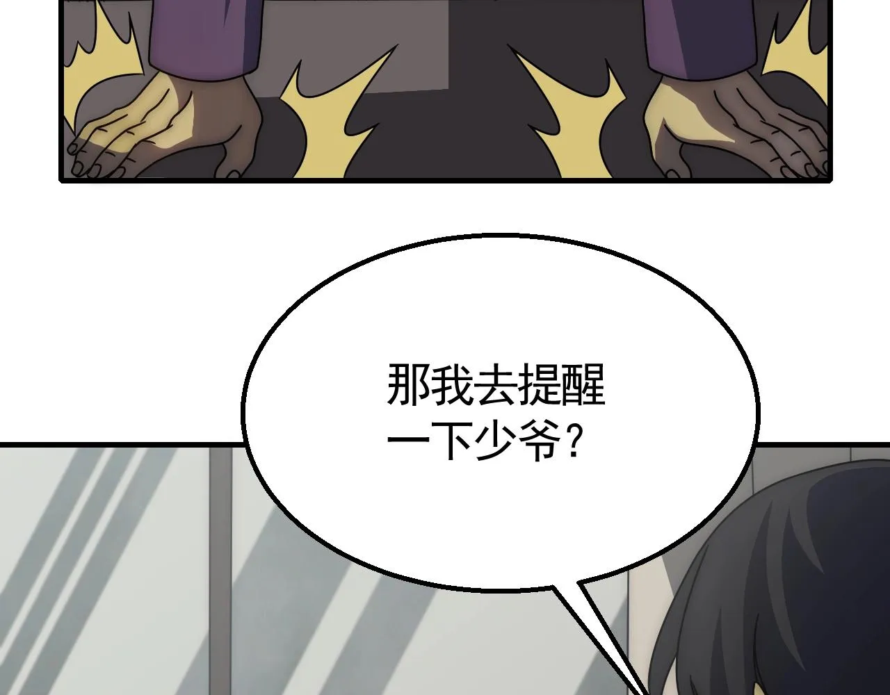 第36话 一报还一报 第81页