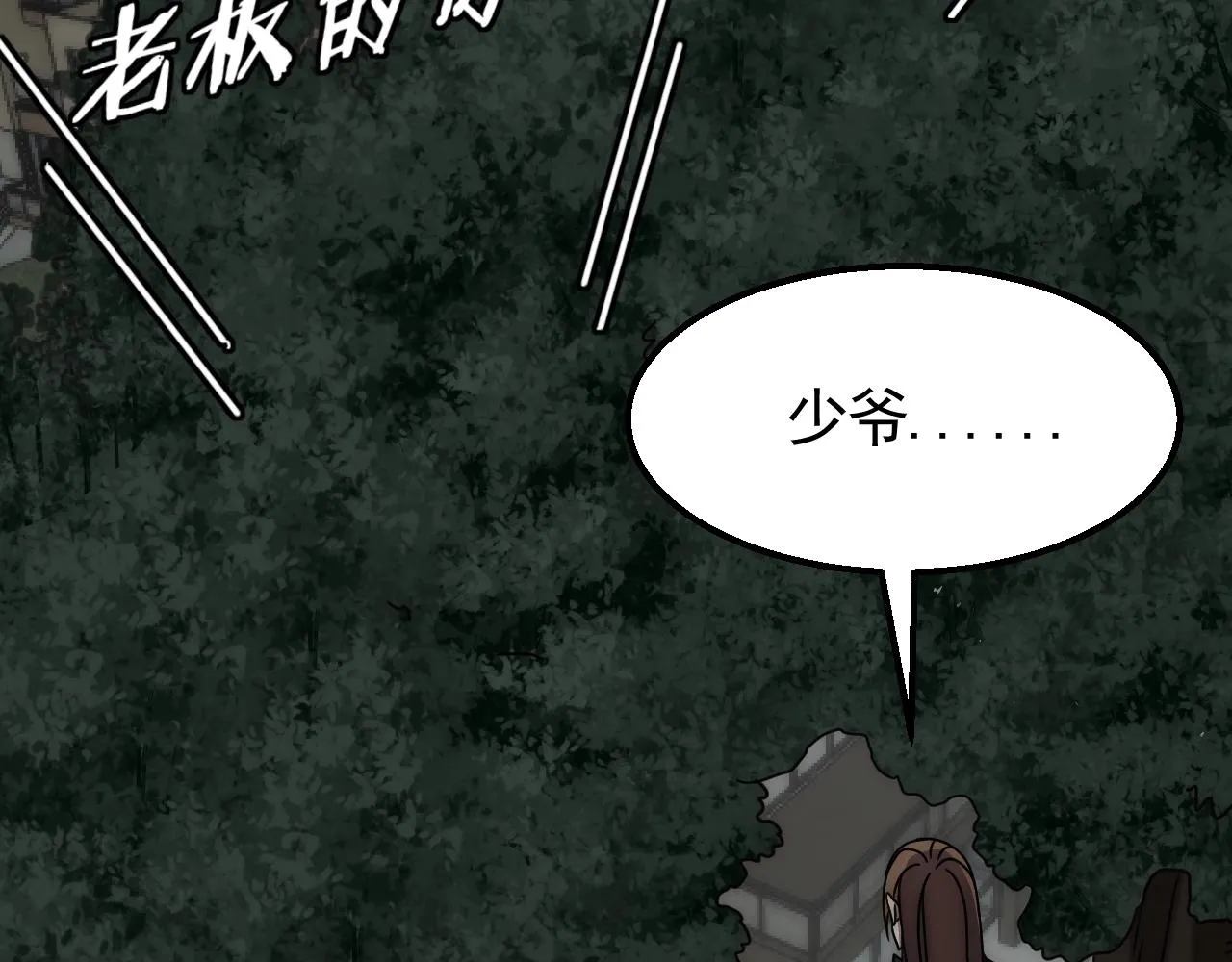第37话 守护 第17页