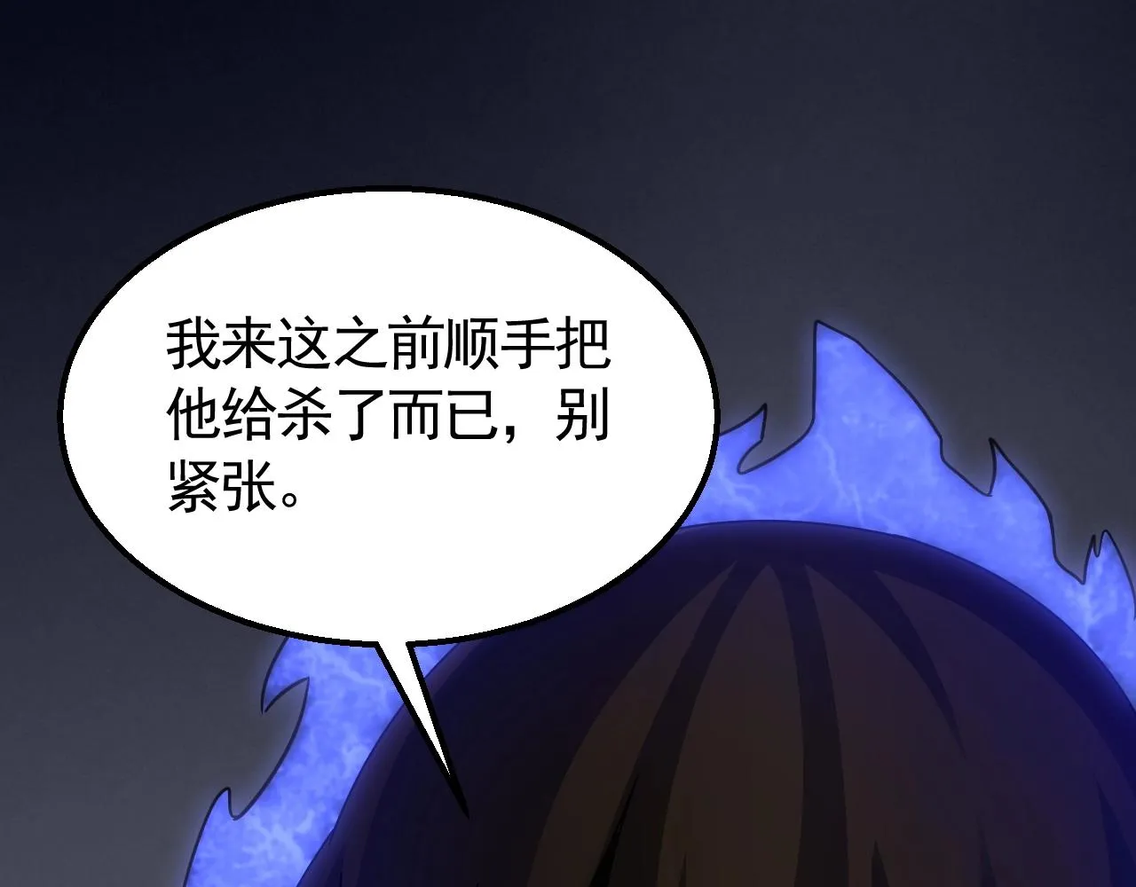 第37话 守护 第31页