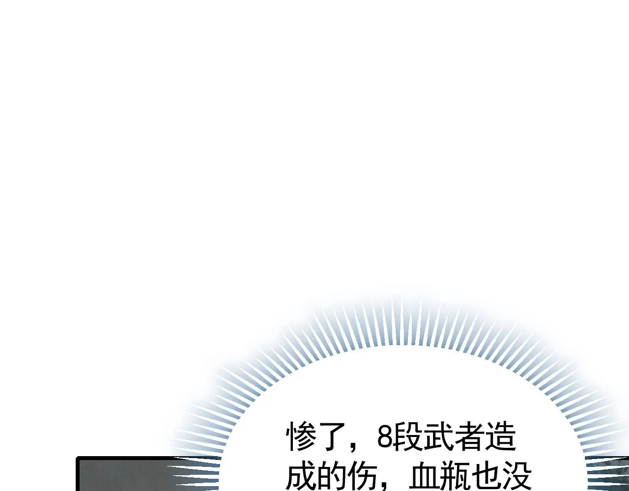 第37话 守护 第110页