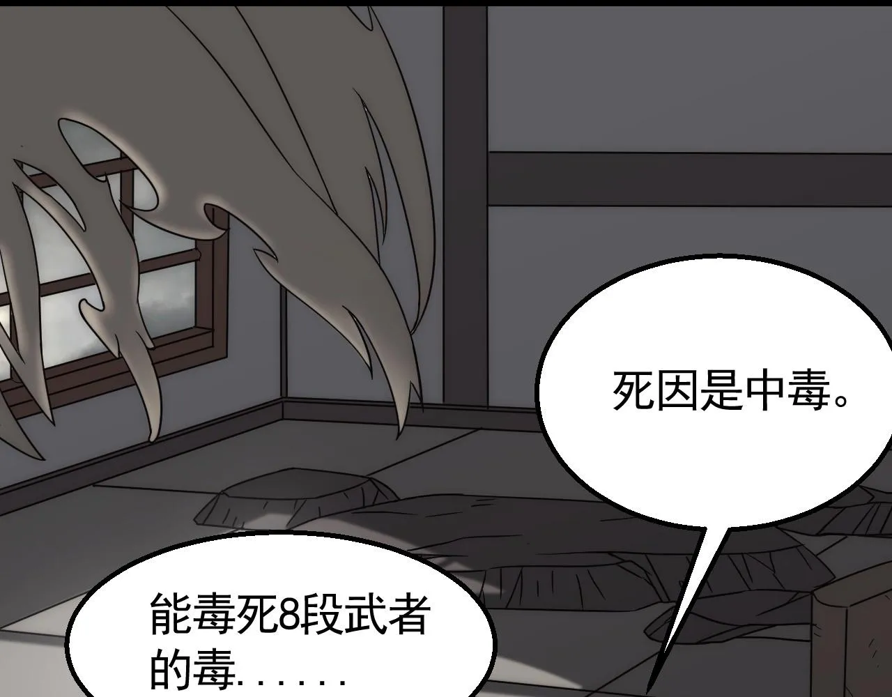 第38话 了结 第5页