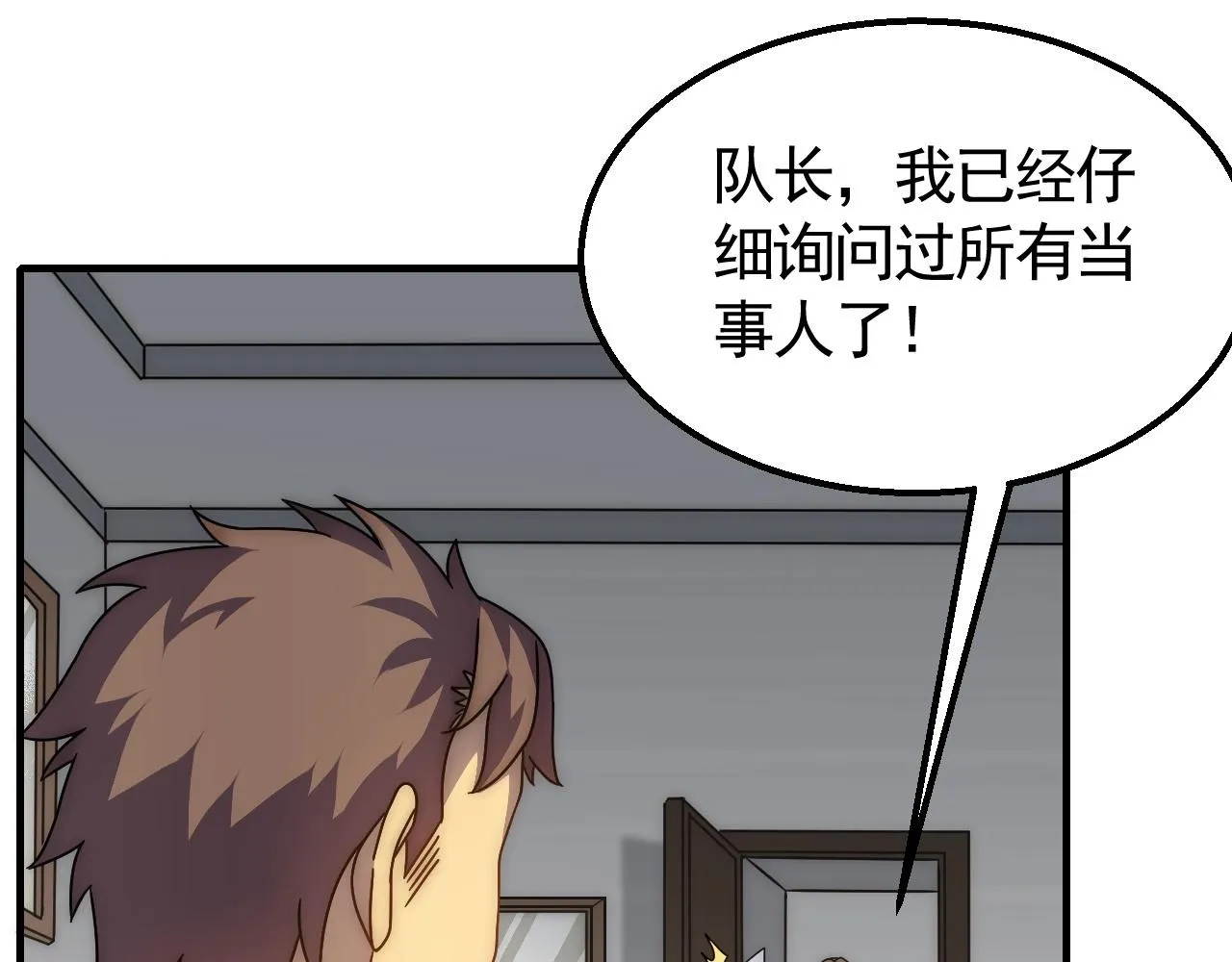 第38话 了结 第73页