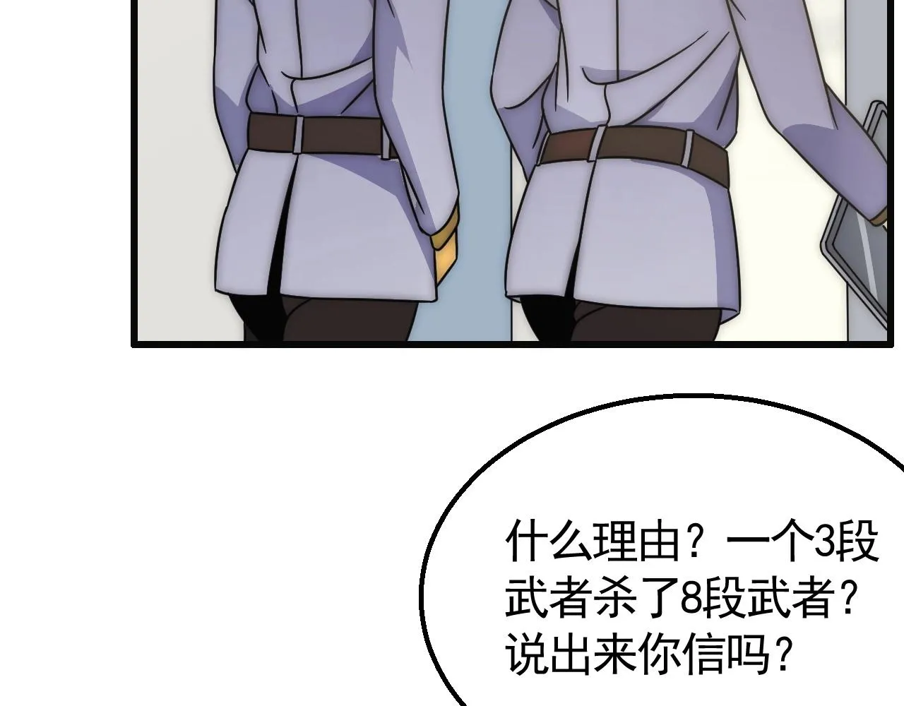 第38话 了结 第110页
