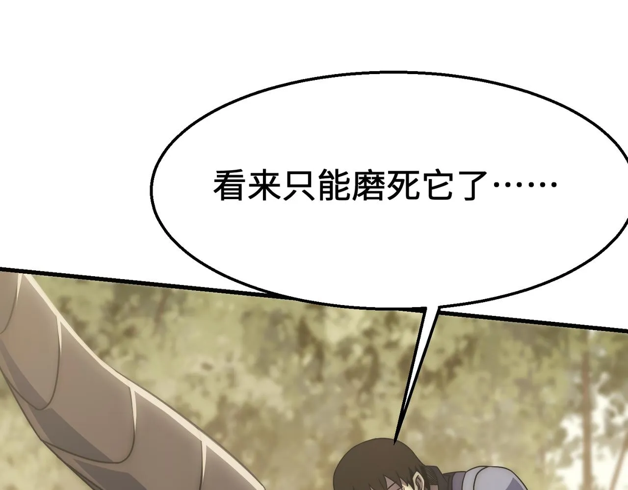 第77话 插曲 第74页