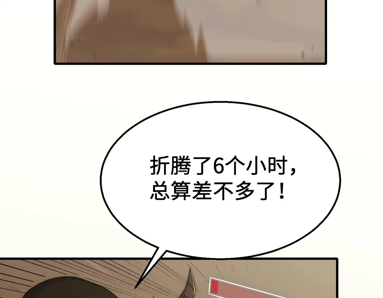 第77话 插曲 第91页