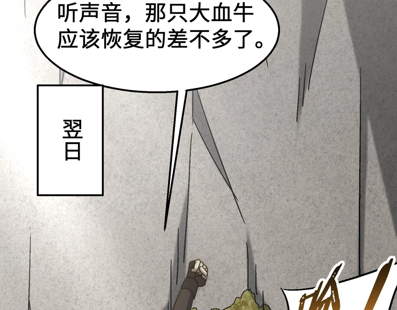 第77话 插曲 第113页