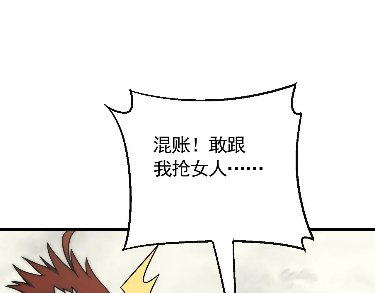 第79话 药材危机 第5页