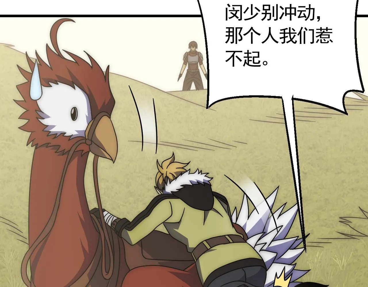 第79话 药材危机 第8页
