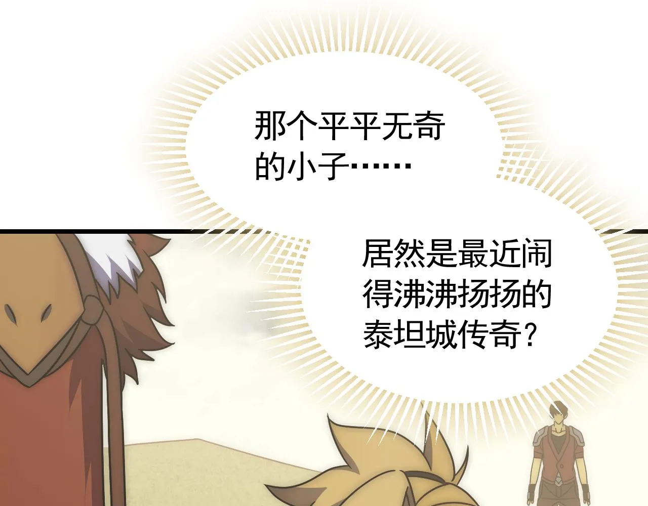 第79话 药材危机 第12页
