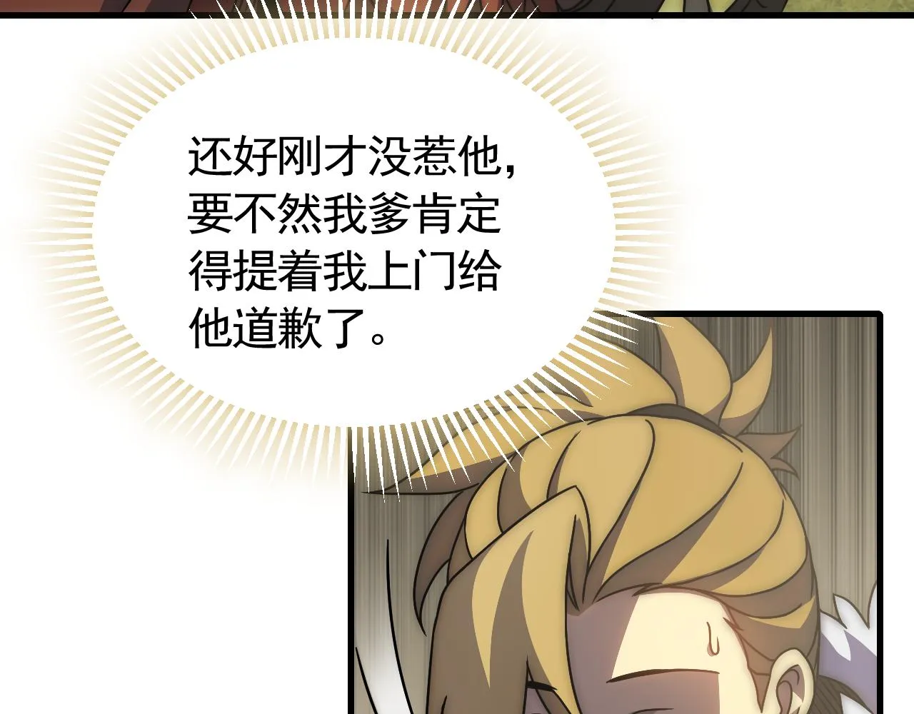 第79话 药材危机 第14页