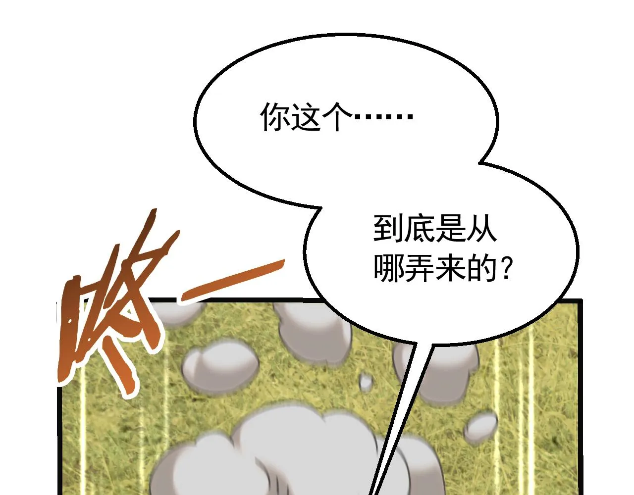 第79话 药材危机 第18页