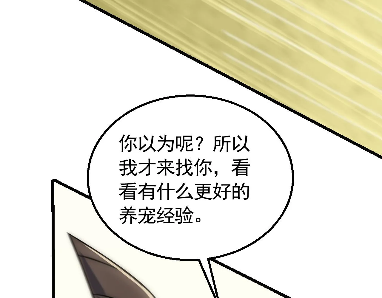 第79话 药材危机 第24页