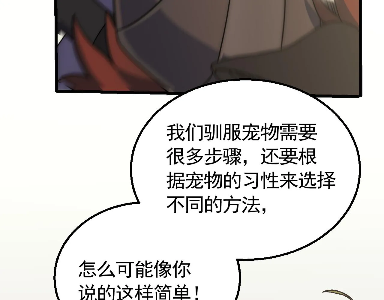第79话 药材危机 第26页
