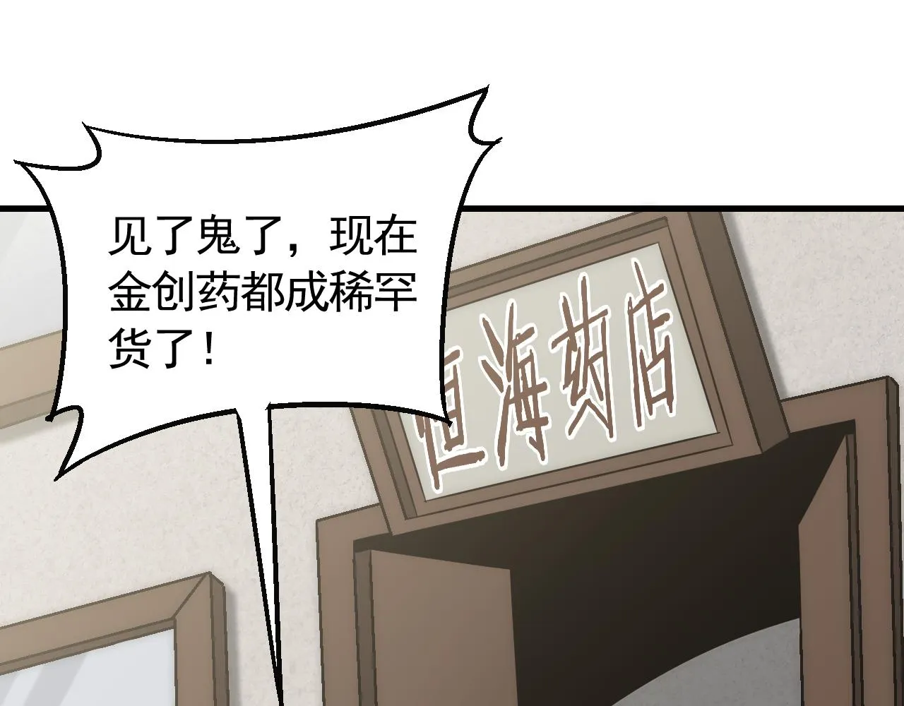 第79话 药材危机 第42页